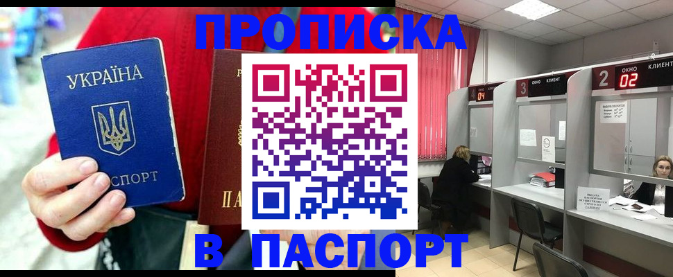 прописка 2025 в Энгельсе