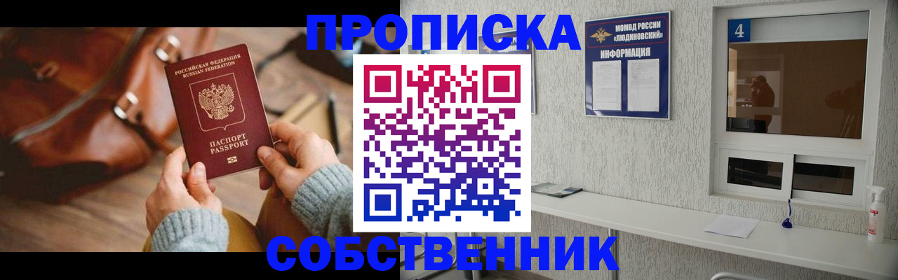 прописка регистрация в Энгельсе