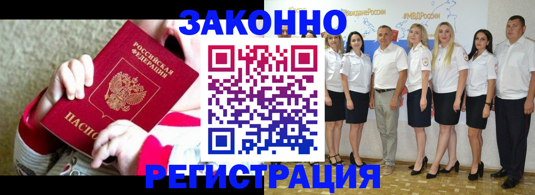 временная регистрация недорого в Энгельсе