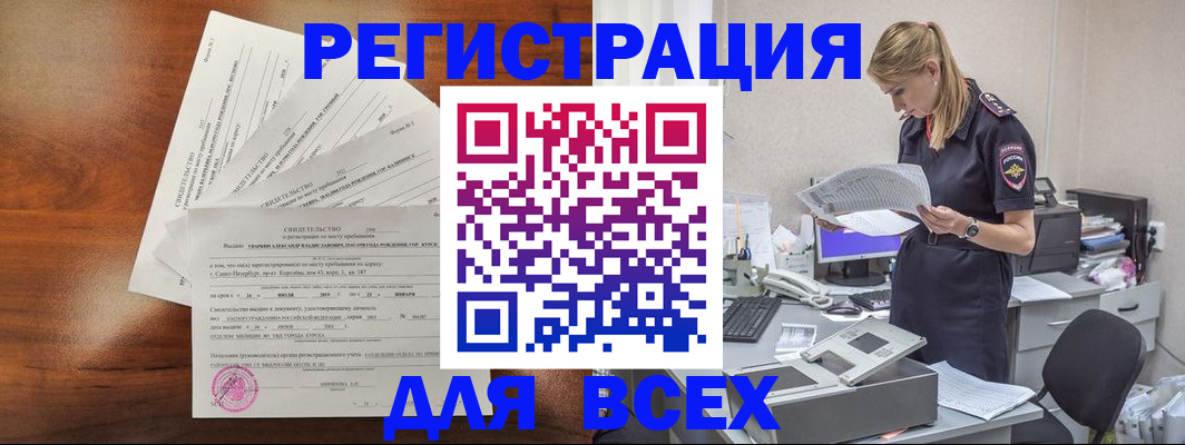 временная регистрация купить в Энгельсе
