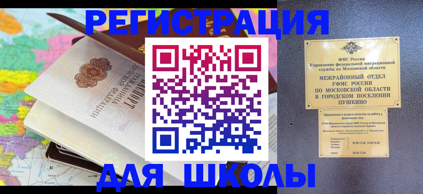 прописка в Энгельсе