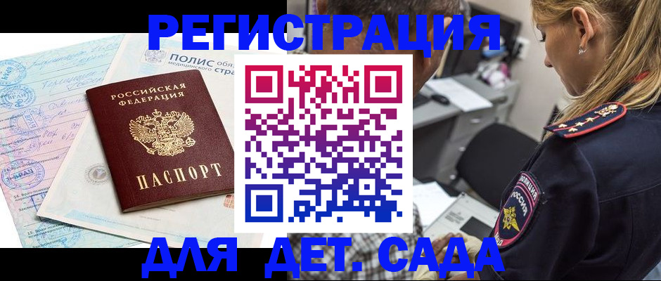 прописка законно в Энгельсе