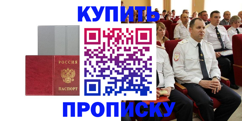 прописка в квартире в Энгельсе