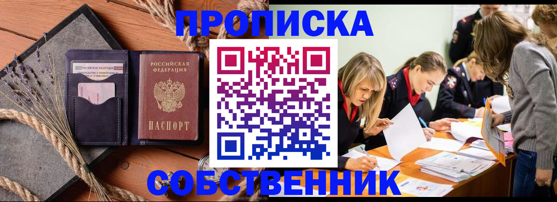 прописка гарантия в Энгельсе